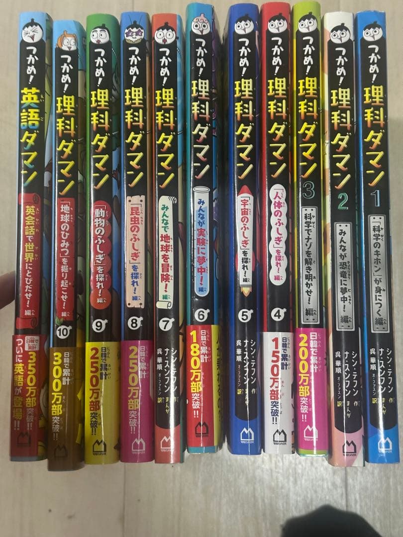 つかめ！理科ダマン 全10巻 ＋ 英語ダマン1巻　合計11冊セット