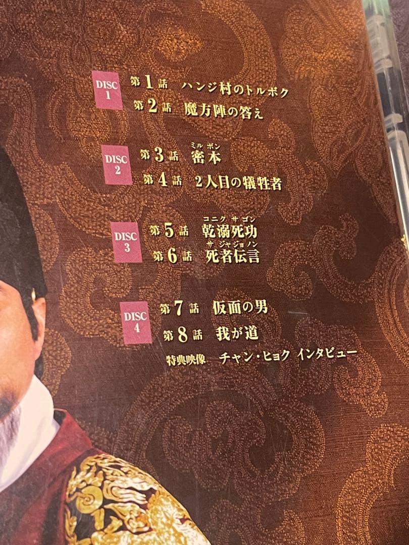 根の深い木 ~世宗大王の誓い 第一章、第二章、第三章 DVDセット