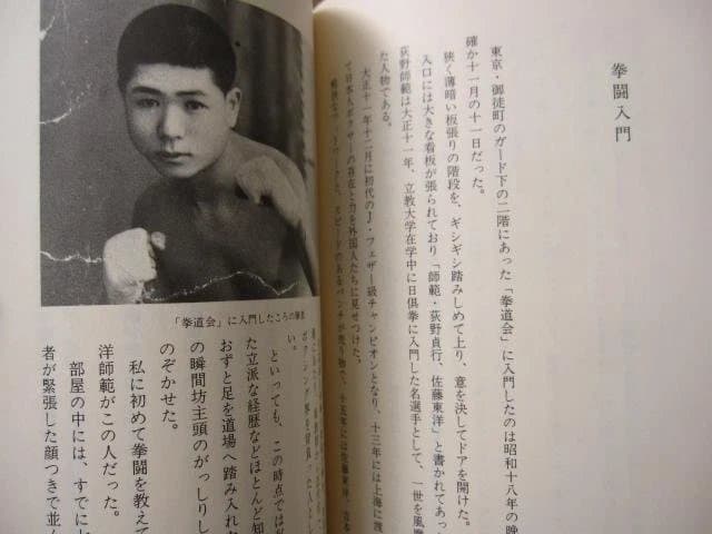 ザ・チャンピオン　白井義男　初版