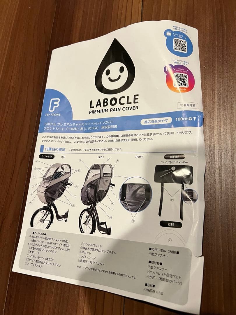 【marin】LABOCLE プレミアムレインカバー ver.04