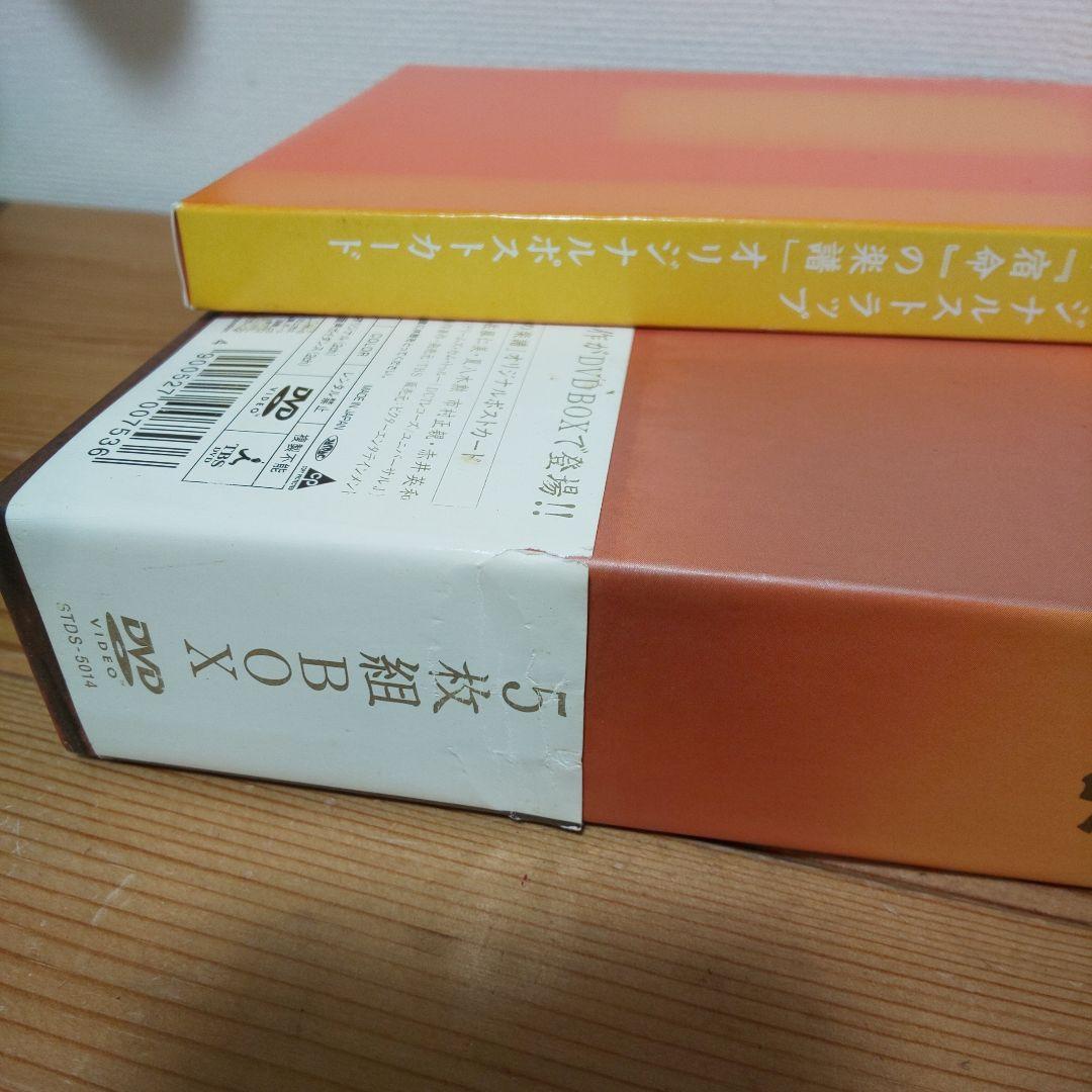 砂の器DVD5枚組 BOX（初回限定）