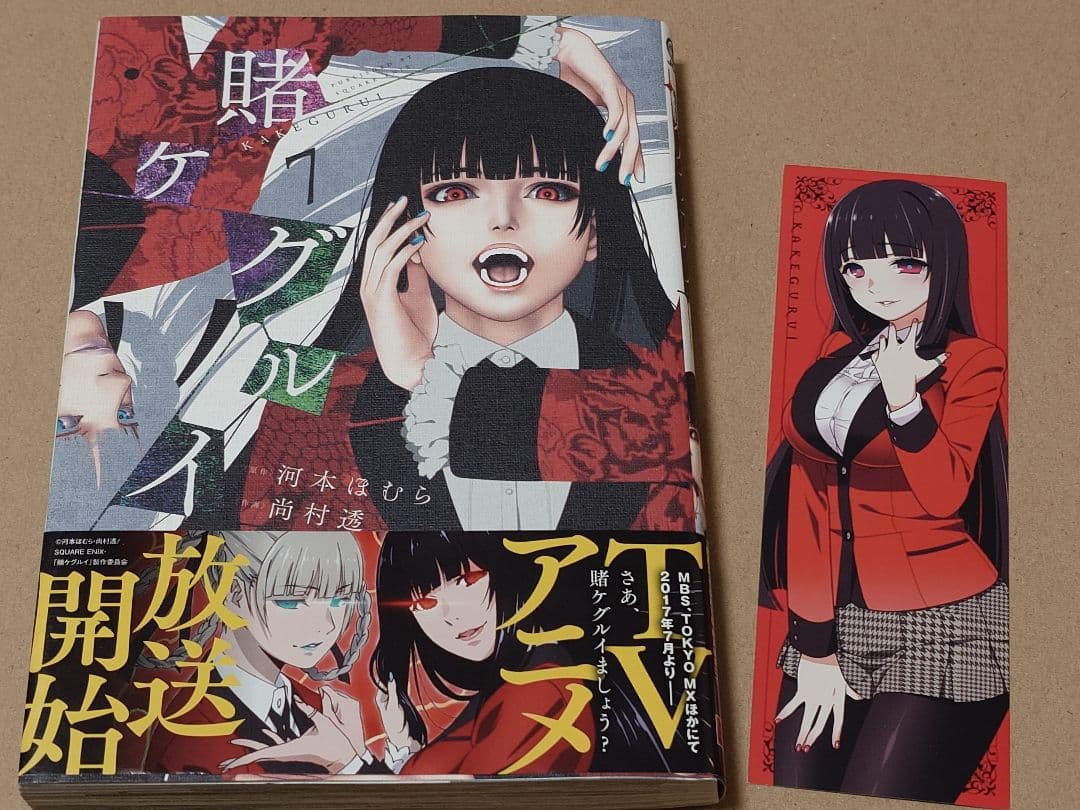 賭ケグルイ 全巻セット (1-19巻)