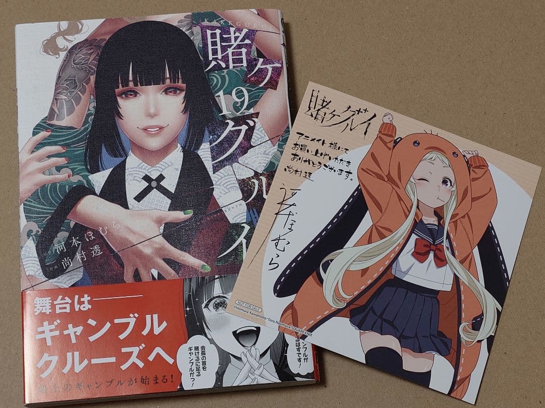 賭ケグルイ 全巻セット (1-19巻)