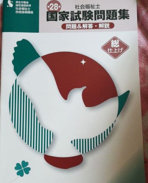 社会福祉士 国家試験問題集 一式 「未使用」