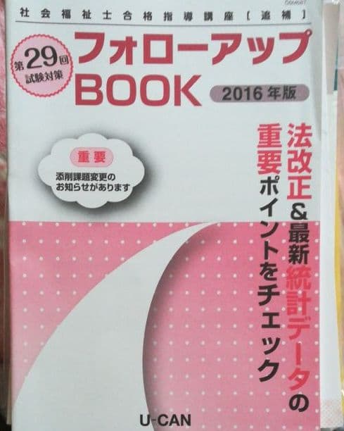 社会福祉士 国家試験問題集 一式 「未使用」