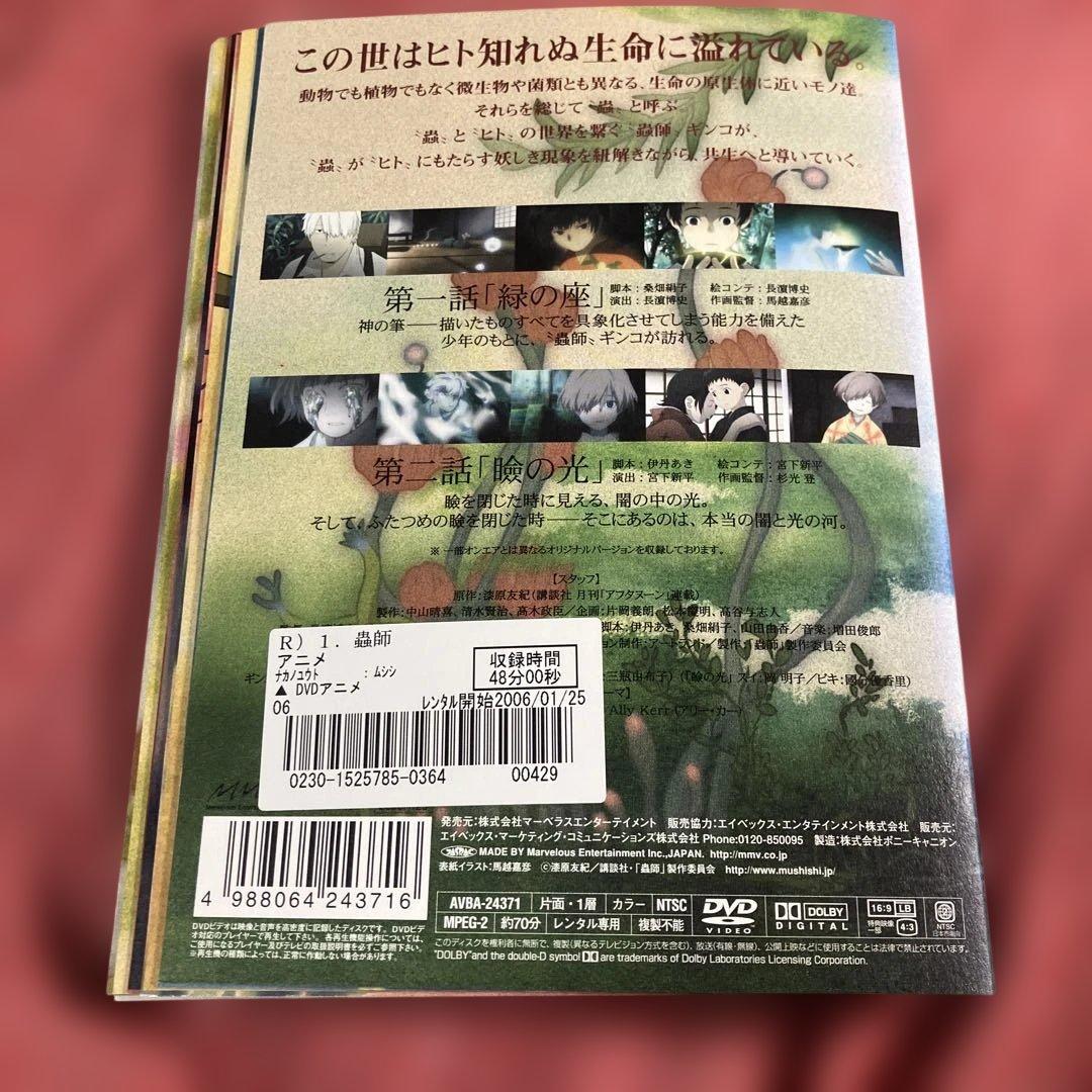 蟲師（1期）全9巻　蟲師 続章（2期）全11巻　 DVD 20枚セット