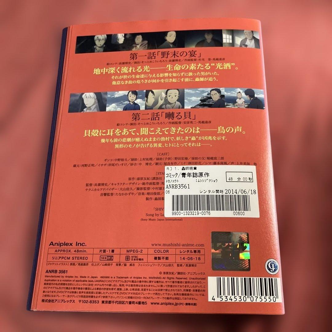 蟲師（1期）全9巻　蟲師 続章（2期）全11巻　 DVD 20枚セット