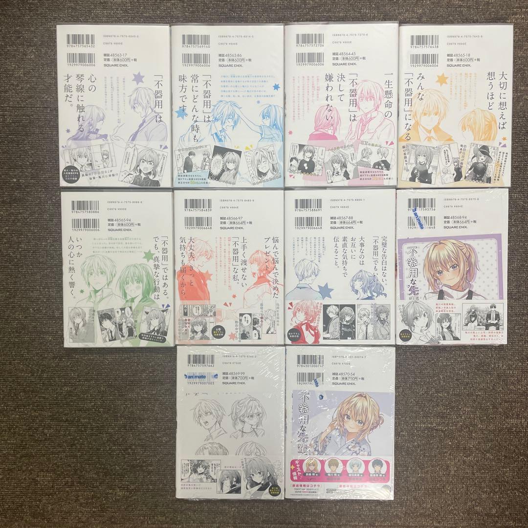 不器用な先輩。　1巻〜10巻