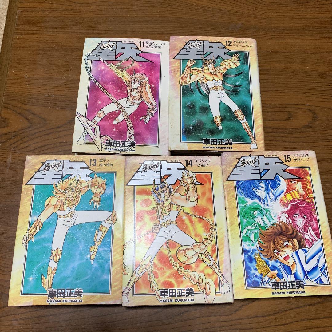 聖闘士星矢   全巻セット23冊