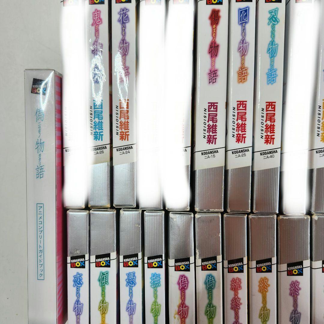 西尾維新 物語シリーズ まとめ売り