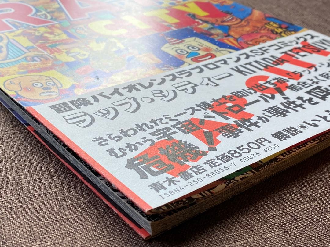 レア! RAP CITY 北田哲哉 1989年初版 帯付