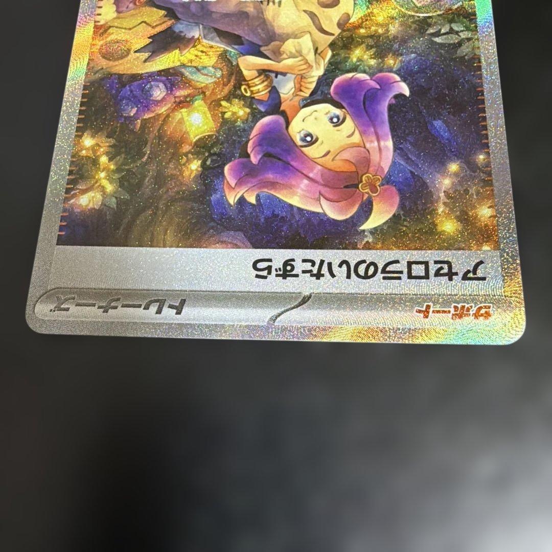 アセロラのいたずら　SAR
