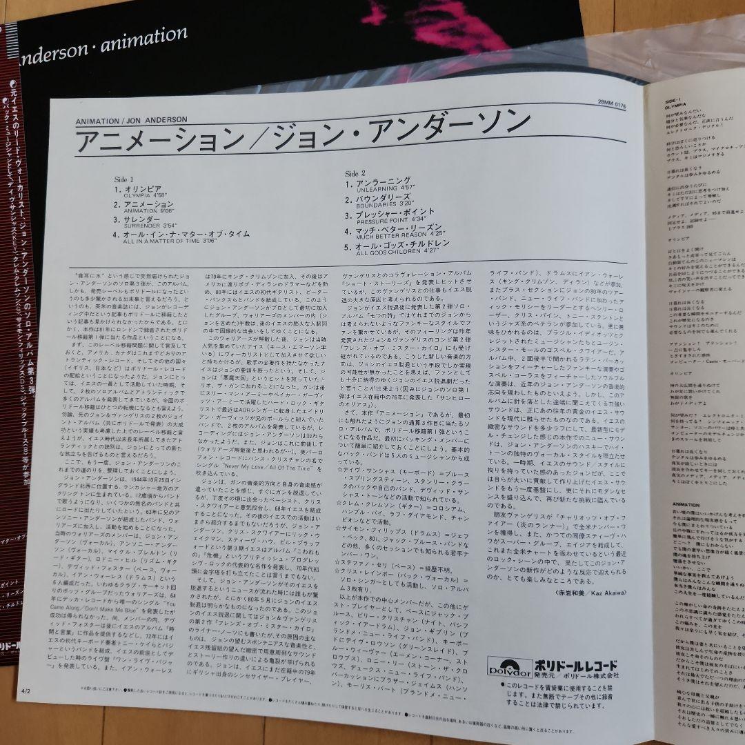 国内盤 帯付き ジョンアンダーソン/アニメーション レコード