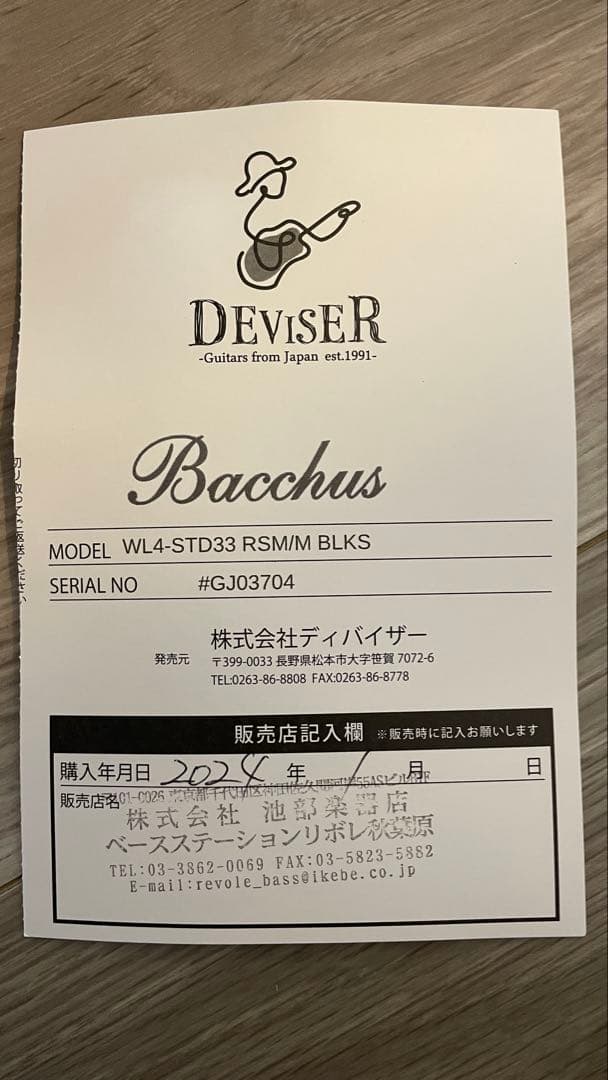 ベース Bacchus WL4-STD33 RSM/N BLKS