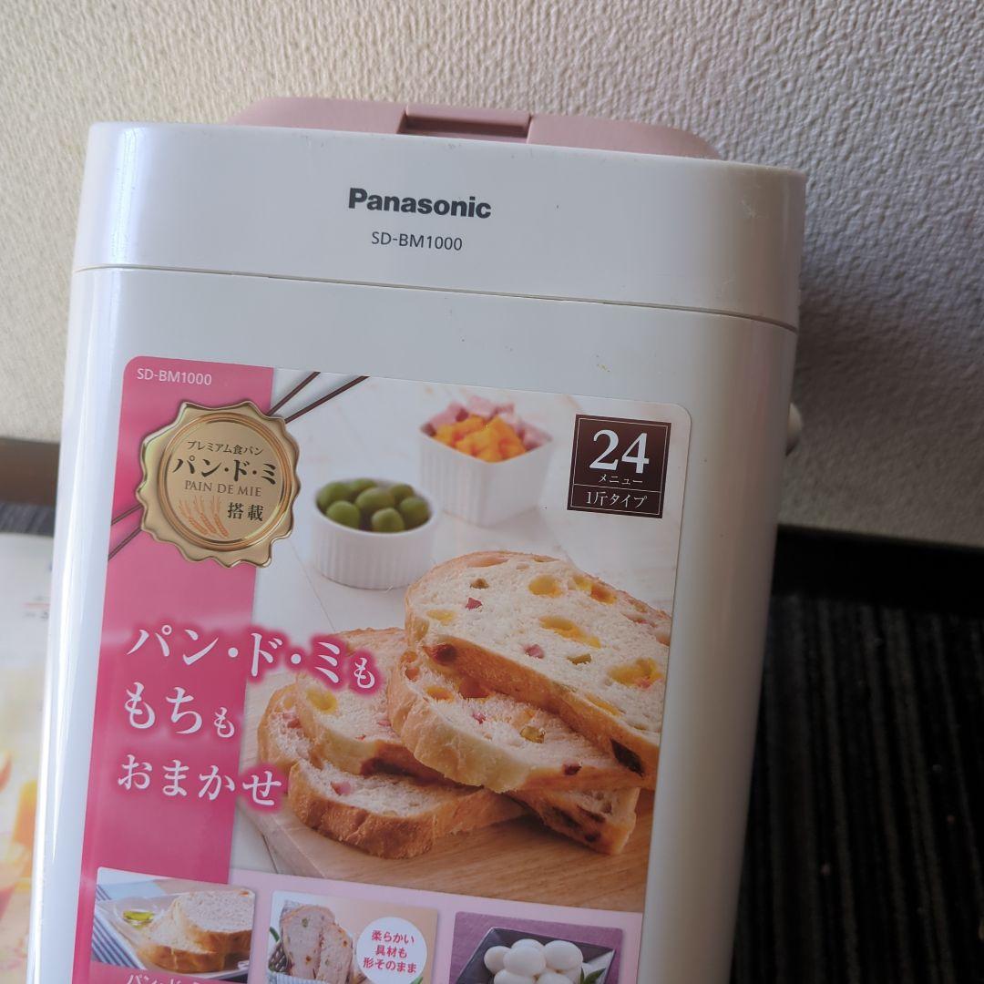 Panasonic SD-BM1000 ホームベーカリー 24斤