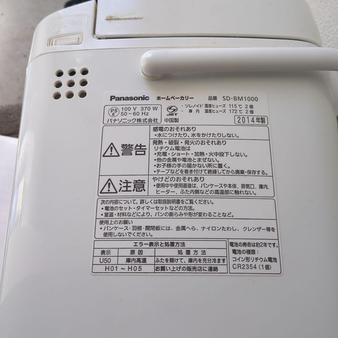 Panasonic SD-BM1000 ホームベーカリー 24斤