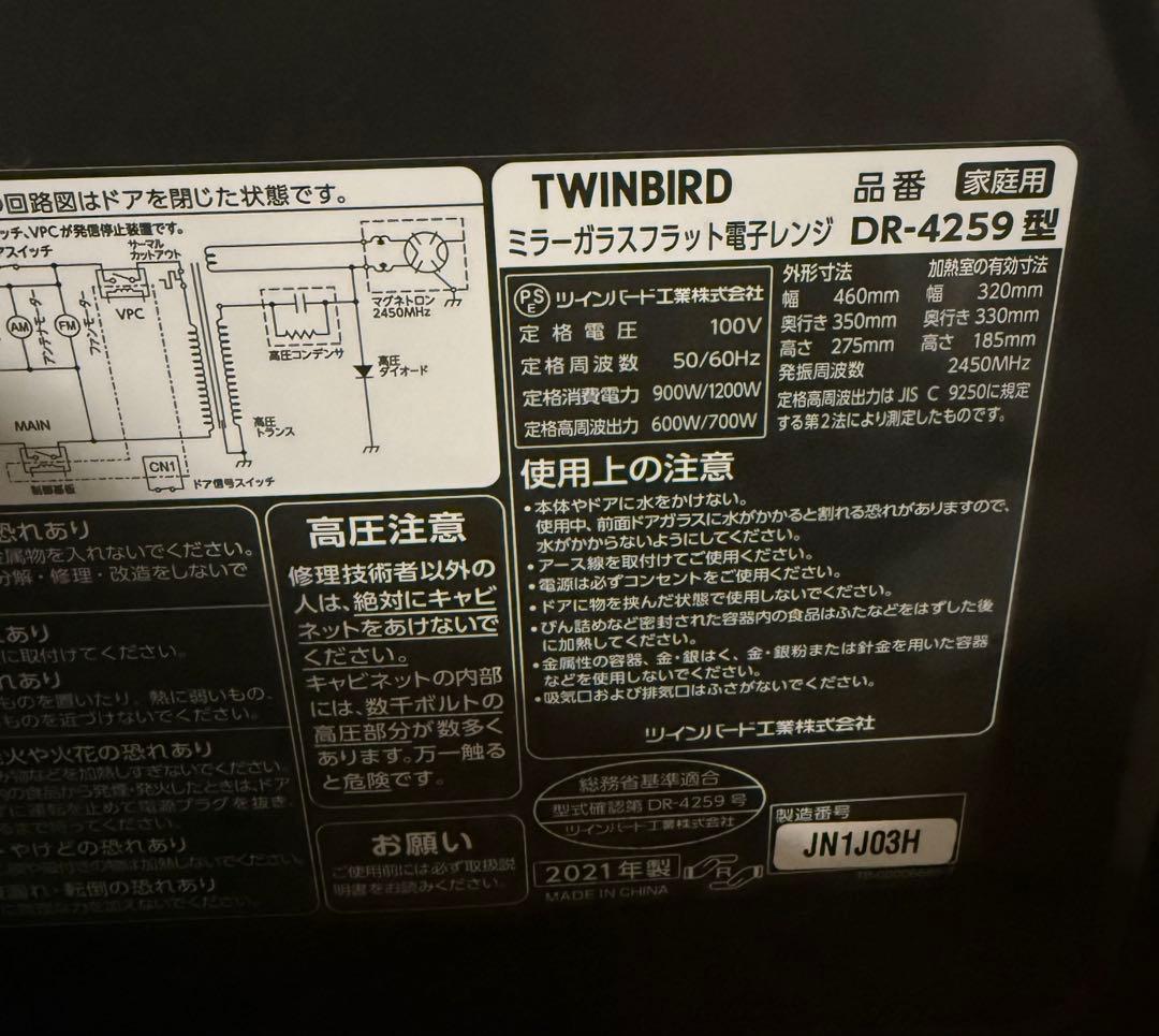 ツインバード 電子レンジ フラットテーブル 20L 600W DR-4259B