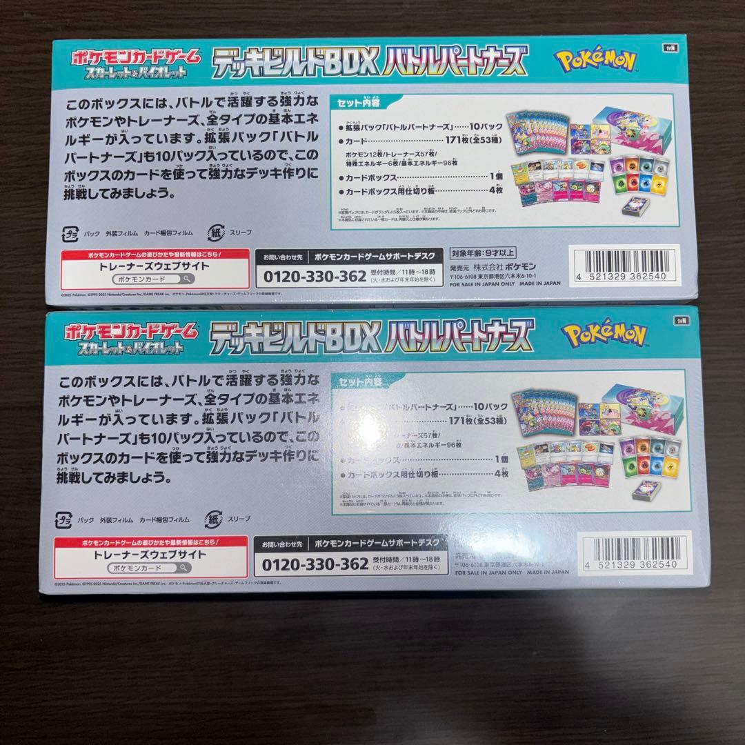 シュリンク付2BOX ポケモンバトルパートナーズ デッキビルドBOX