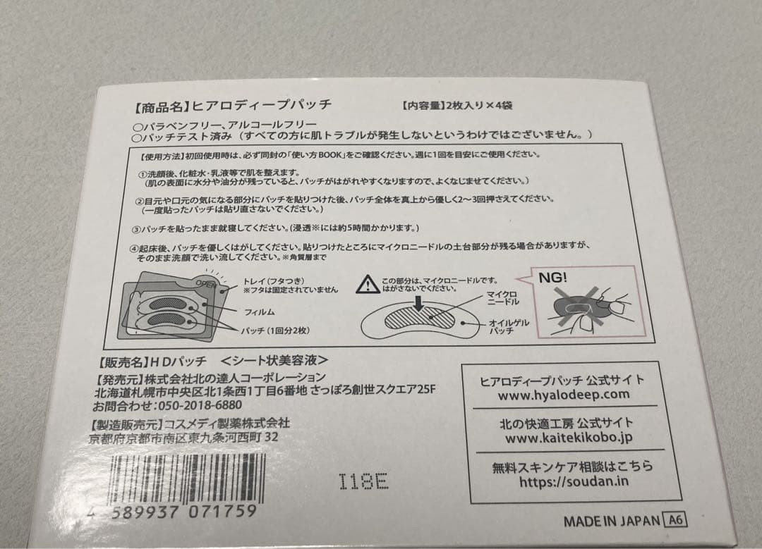 北の快適工房 ヒアロディープパッチ (2枚入り × 4袋) 50箱セット 新品
