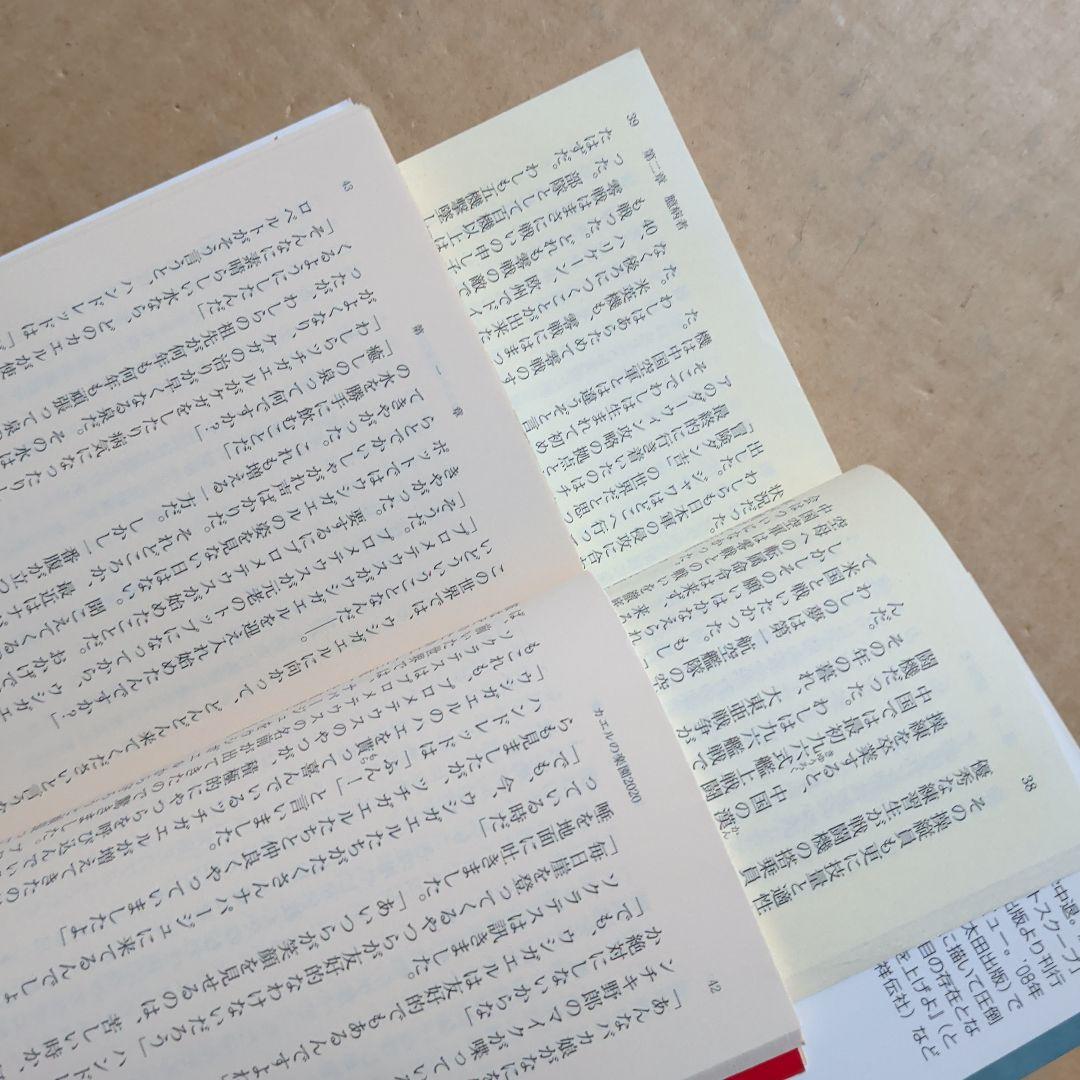 カエルの楽園2020　永遠の0　百田尚樹