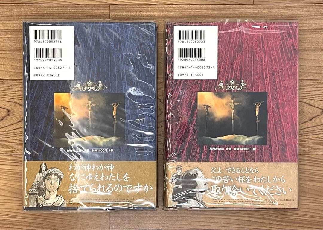【直筆サイン入り/初版/帯付】イエス 前編・後編 全2巻セット 安彦良和