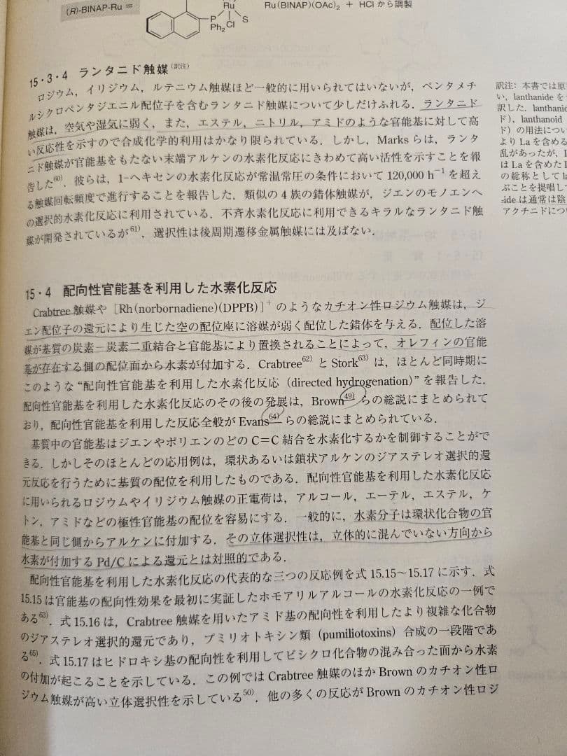 ハートウィグ 有機遷移金属化学(下)