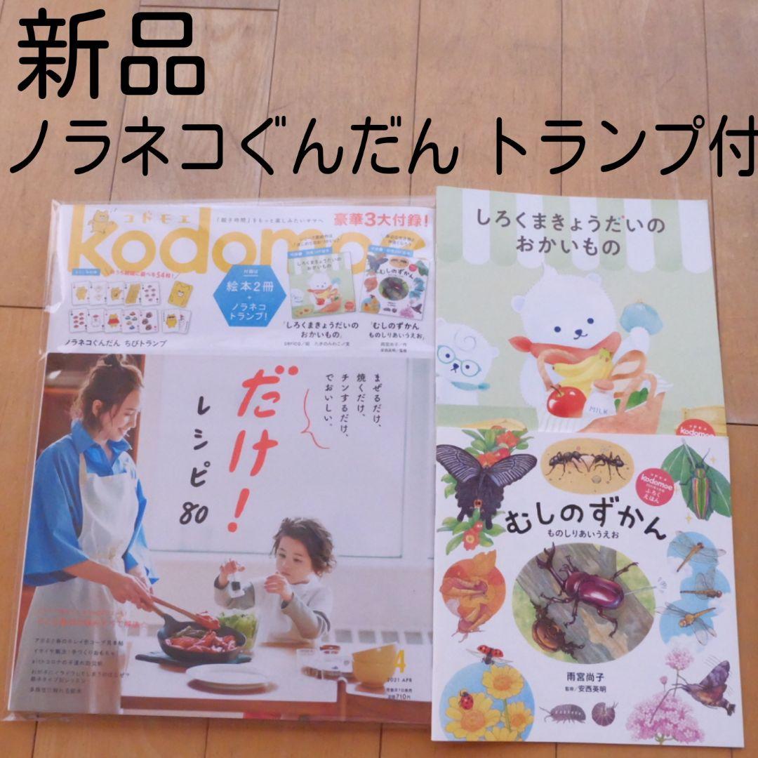 新品　絵本　子育て便利グッズ　キャラクターステッカー　付録雑誌　レシピ本　バッグ