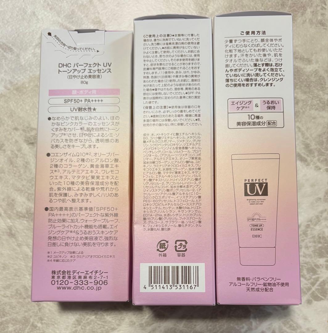 DHCパーフェクト UV トーンアップエッセンス（日やけ止め美容液）