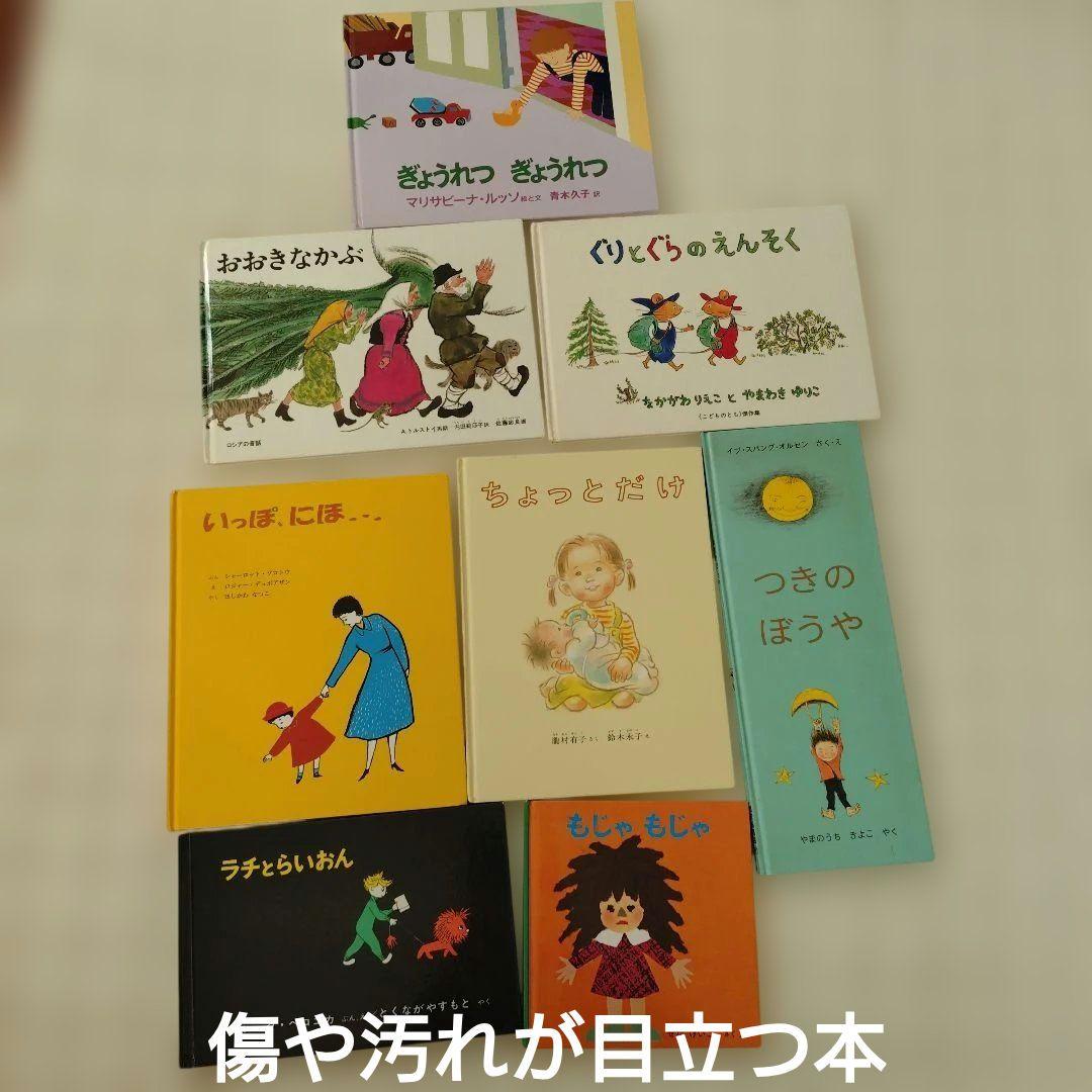 *中本* 絵本セット 38冊 0歳から小学生中級向け