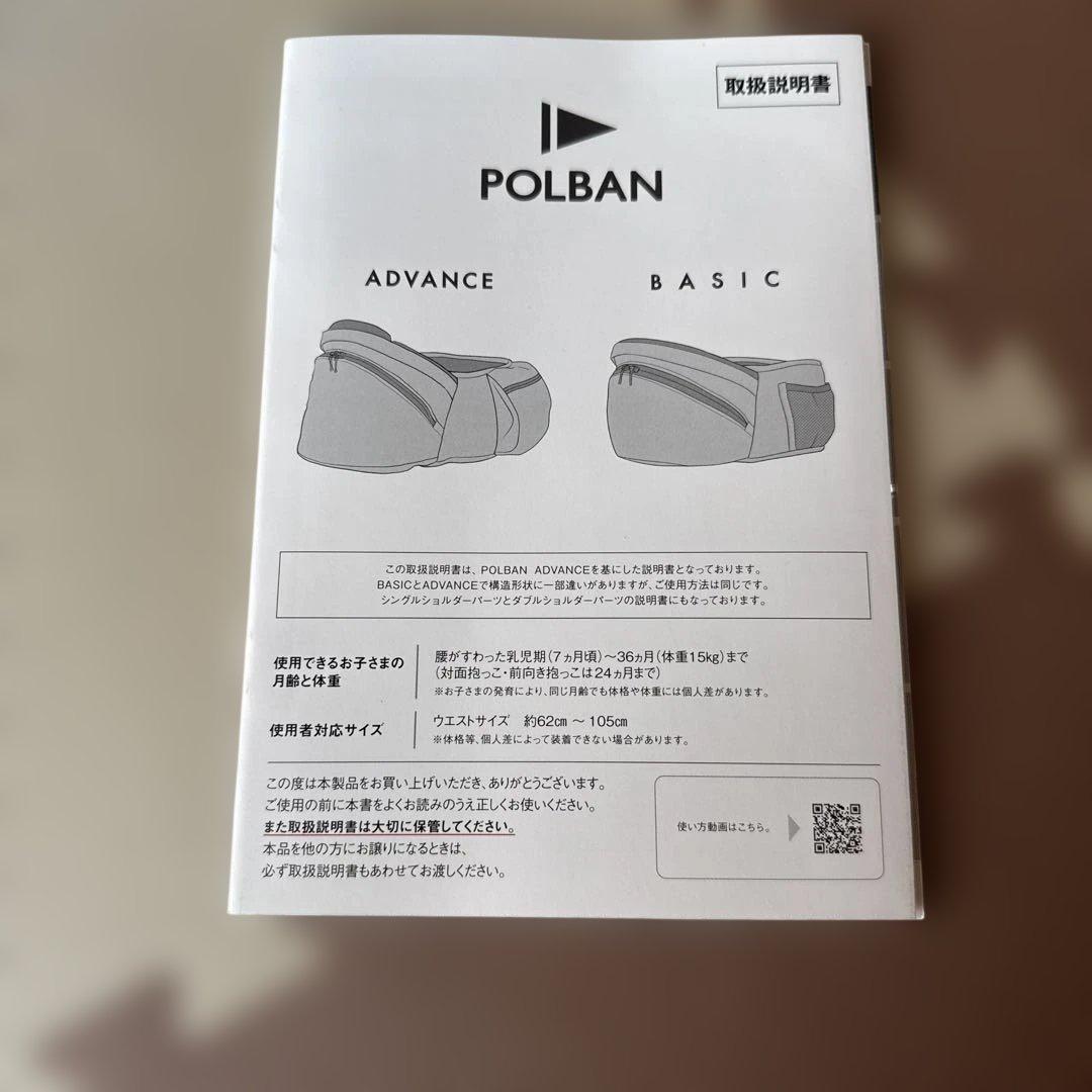 POLBAN ADVANCE ヒップシート ポルバン アドバンス ショルダー付き