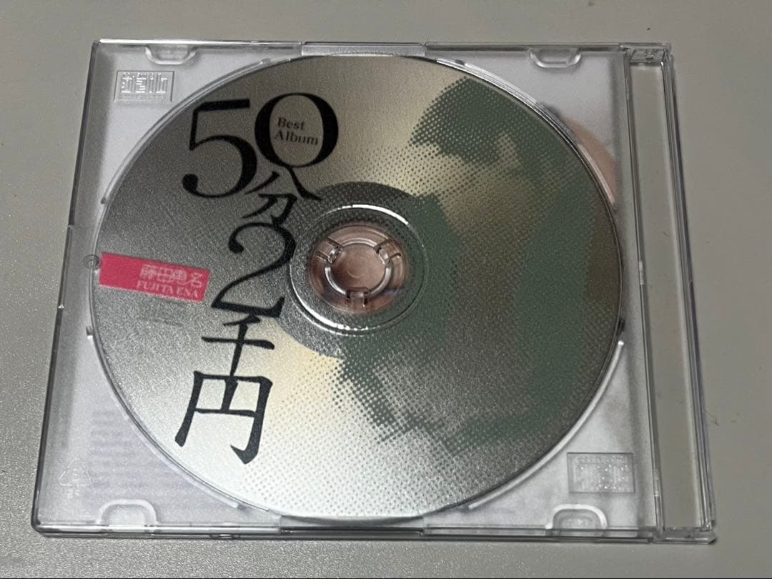 ★藤田恵名 ／ Best Album 50分2千円★　新品未再生