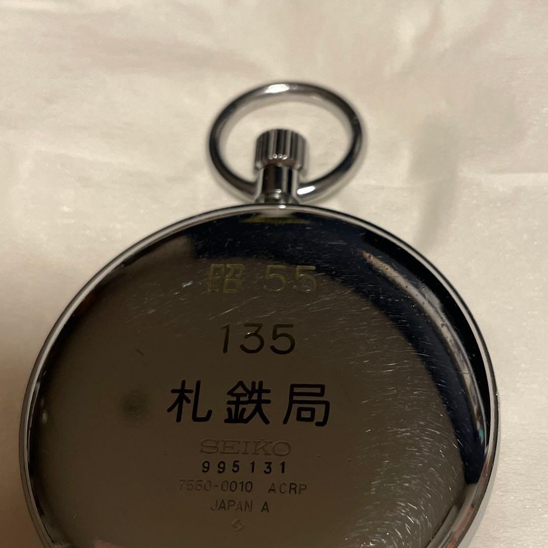 札鉄局　懐中時計レトロ