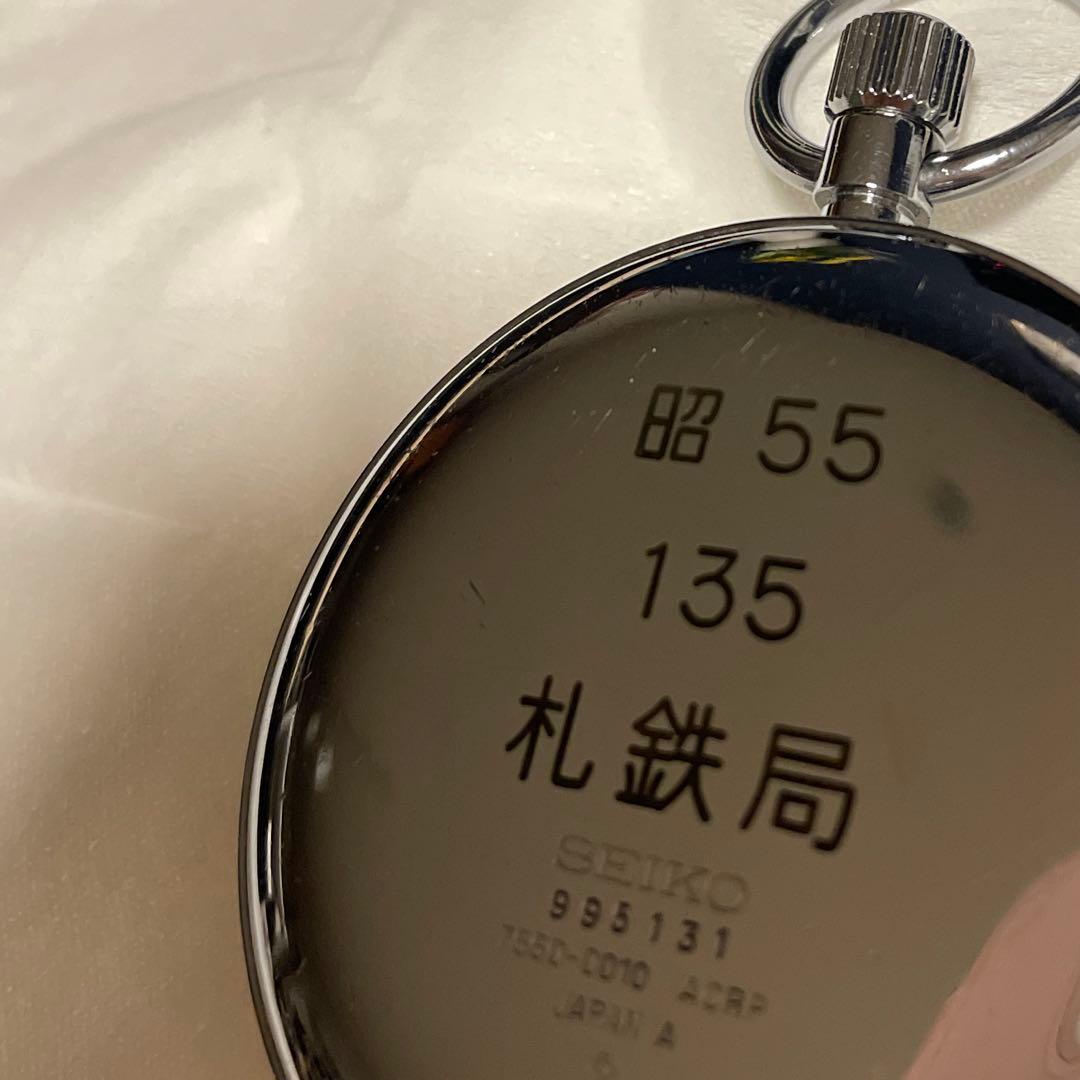 札鉄局　懐中時計レトロ