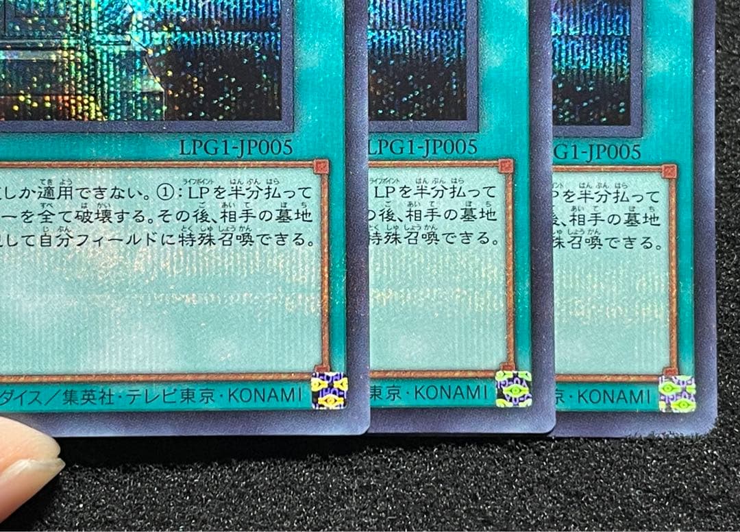 【状態A】幻魔の扉　3枚　シークレットレア　プラチラシークレット　LPG1
