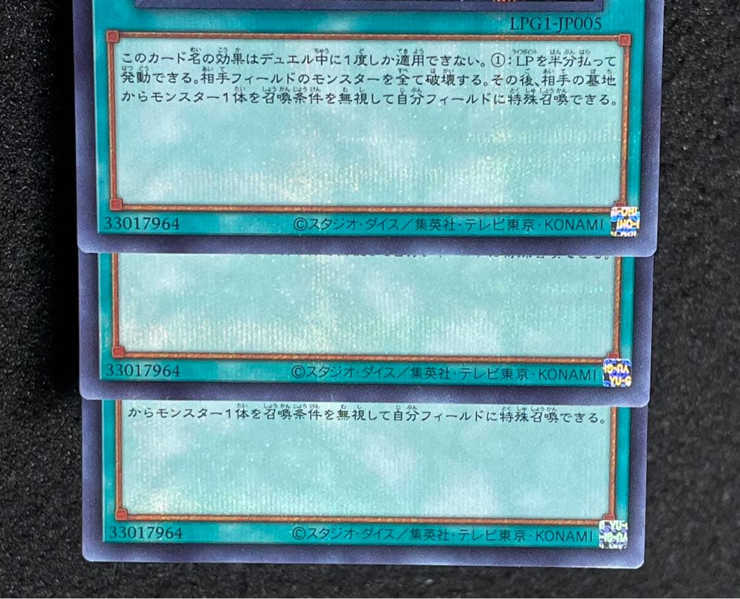 【状態A】幻魔の扉　3枚　シークレットレア　プラチラシークレット　LPG1