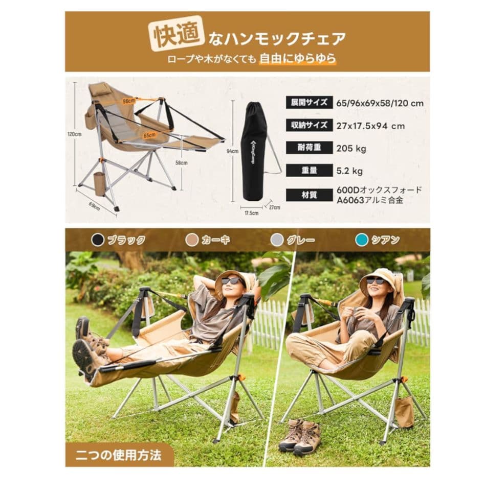 King Kampゆらゆらハンモックチェア　自立式　折りたたみ　フットレスト付き