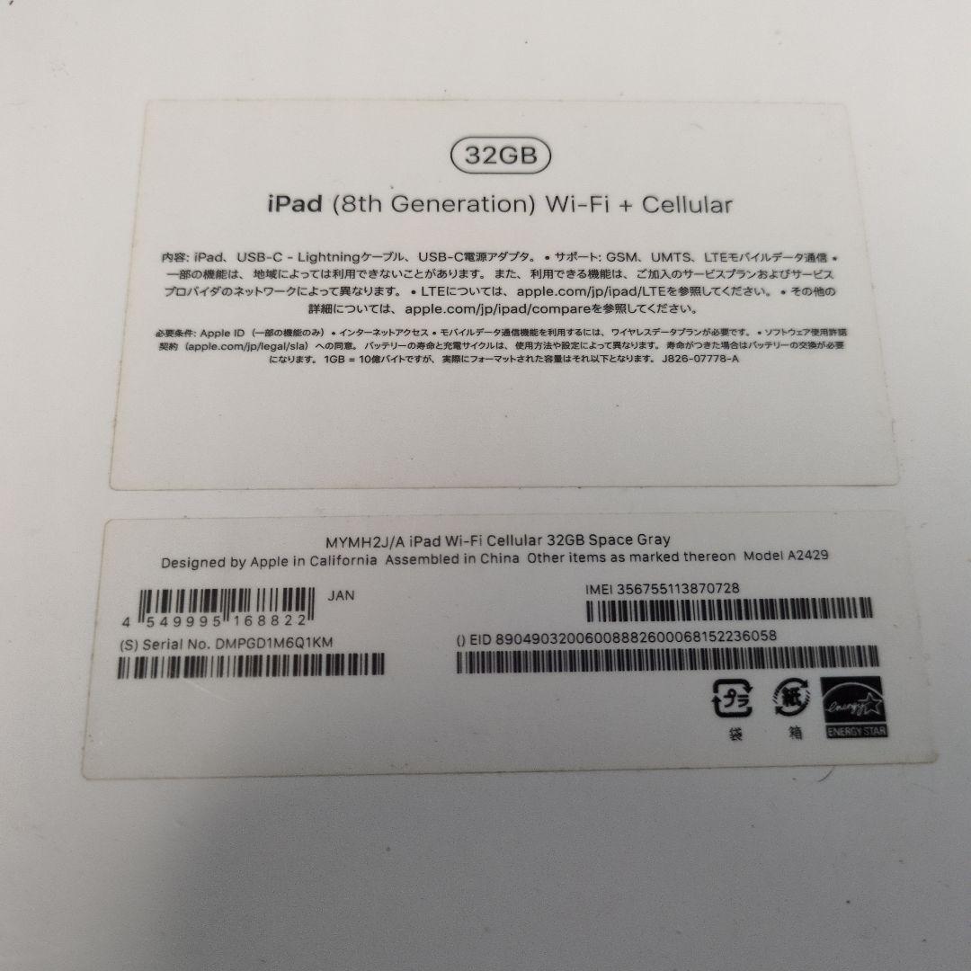 Apple iPad 第8世代 32GB Cellular 箱あり 本体のみ