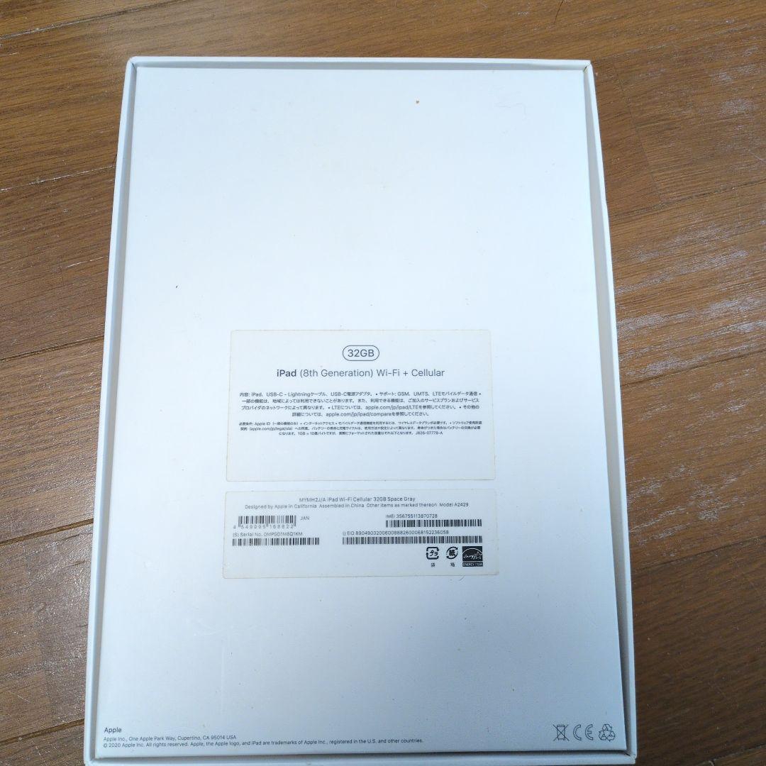 Apple iPad 第8世代 32GB Cellular 箱あり 本体のみ