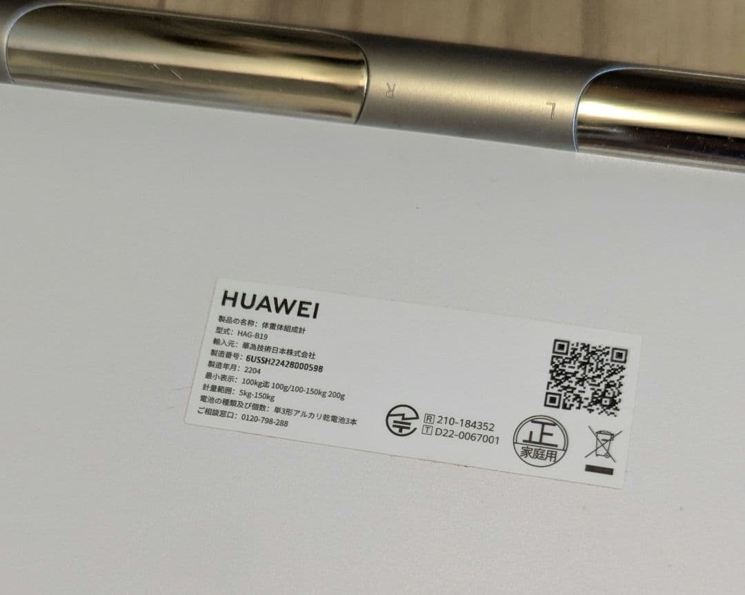 HUAWEI Scale 3 Pro 体組成体重計 ファーウェイ