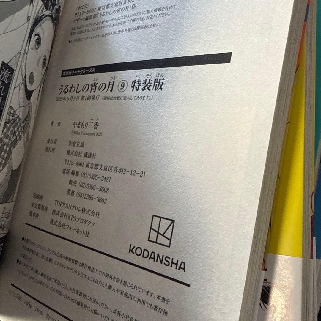 うるわしの宵の月 全10巻セット