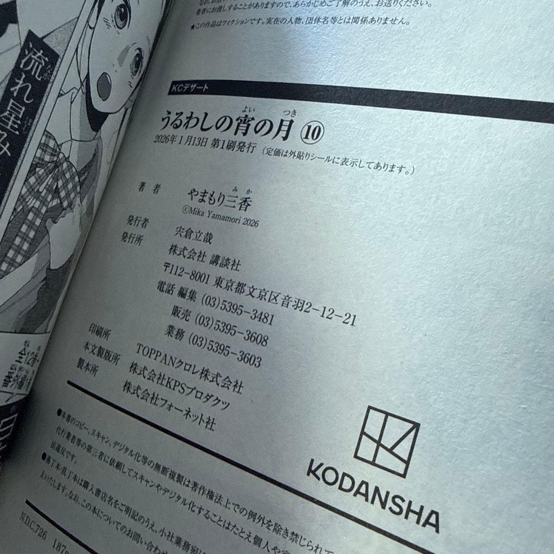 うるわしの宵の月 全10巻セット