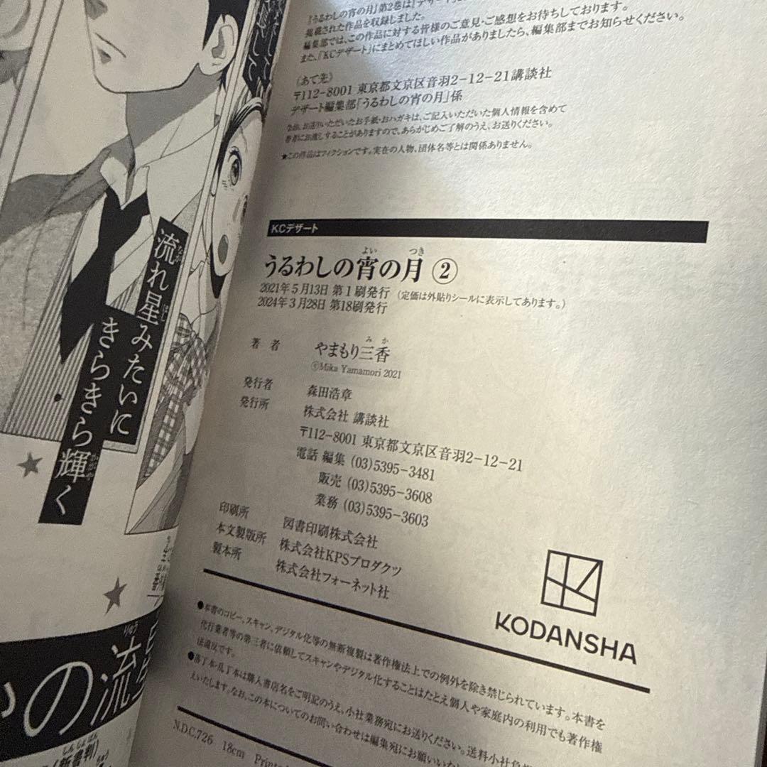 うるわしの宵の月 全10巻セット
