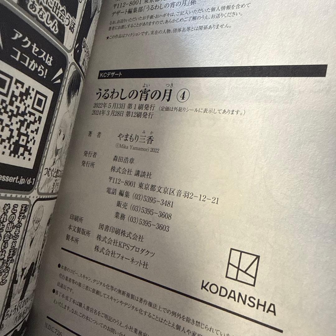 うるわしの宵の月 全10巻セット