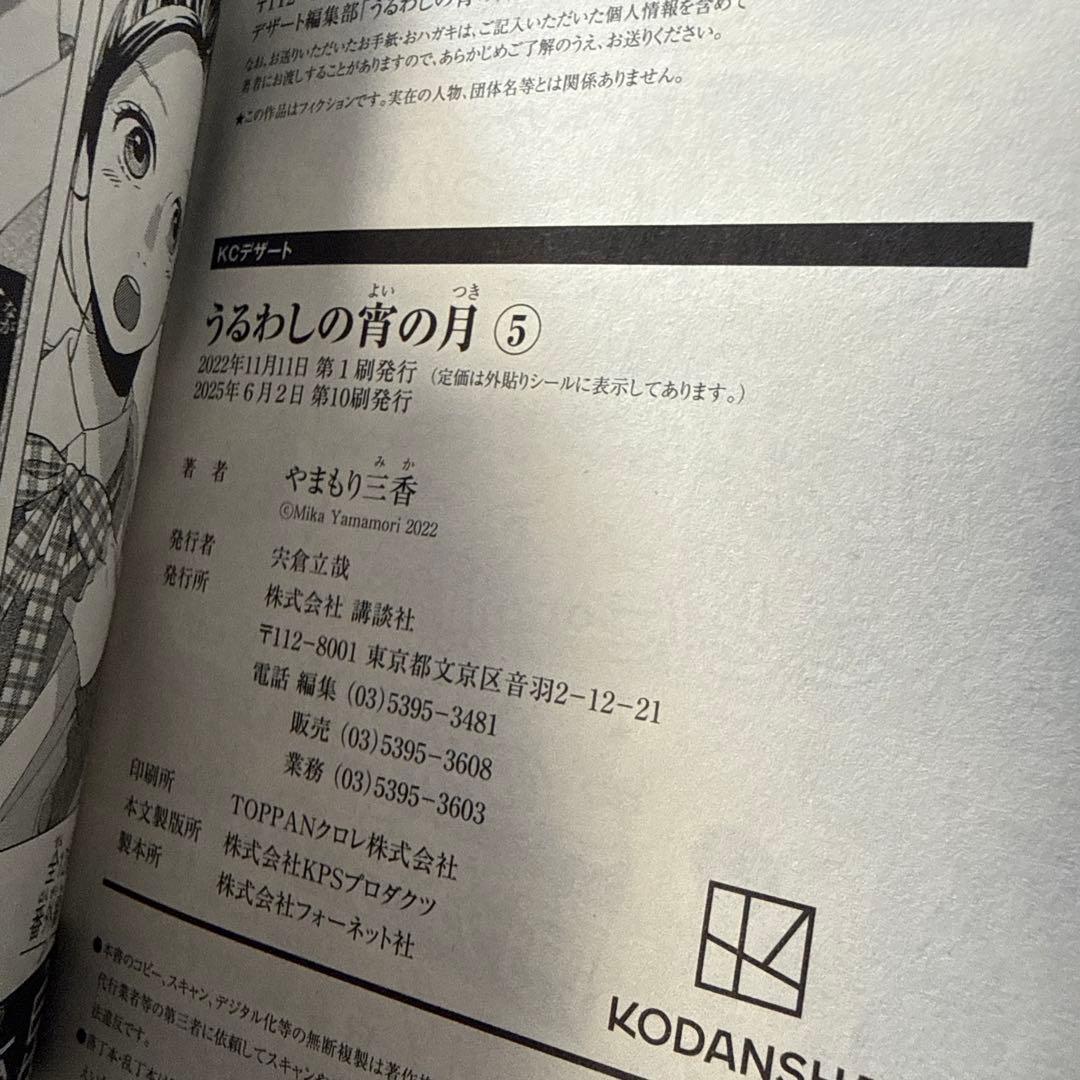 うるわしの宵の月 全10巻セット