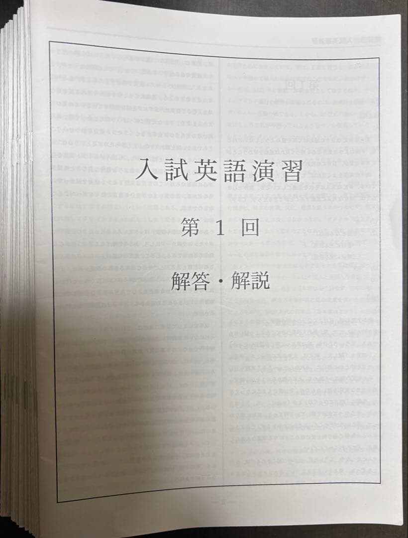 鉄緑会　高3入試英語演習