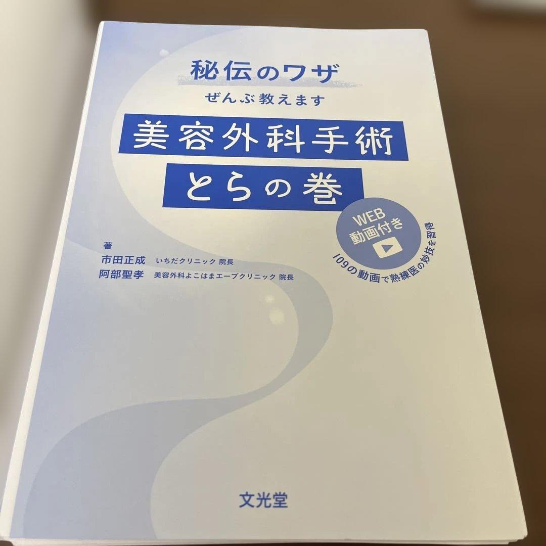 【裁断済み】美容外科手術 とらの巻
