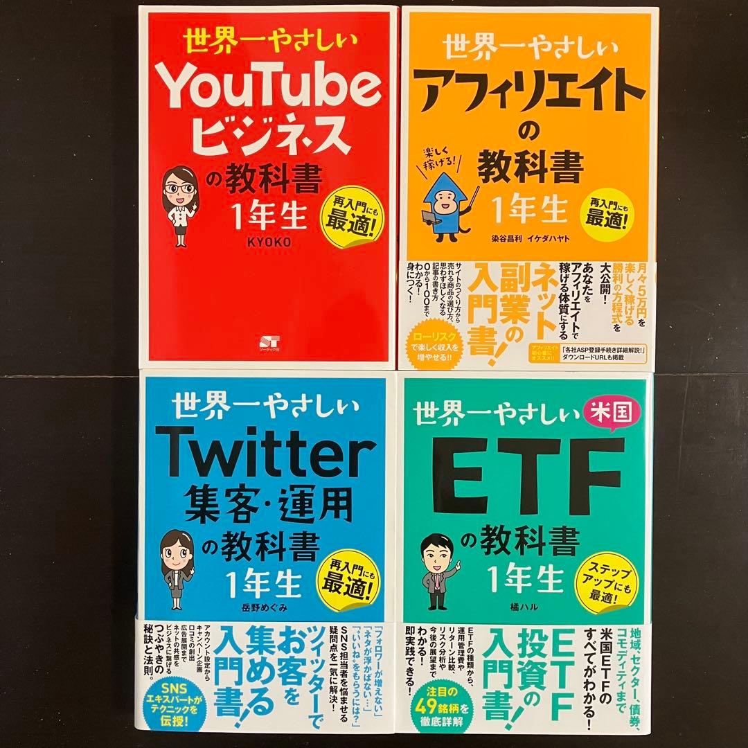 【ソーテック社】世界一やさしい 教科書 1年生 18冊セット