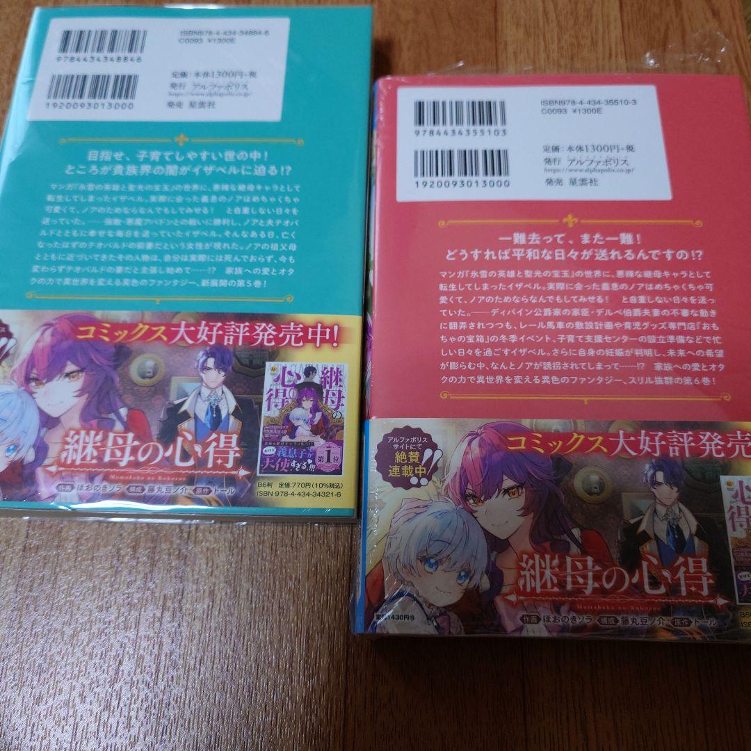 継母の心得 = Stepmother's Knowledge.①〜⑧セット