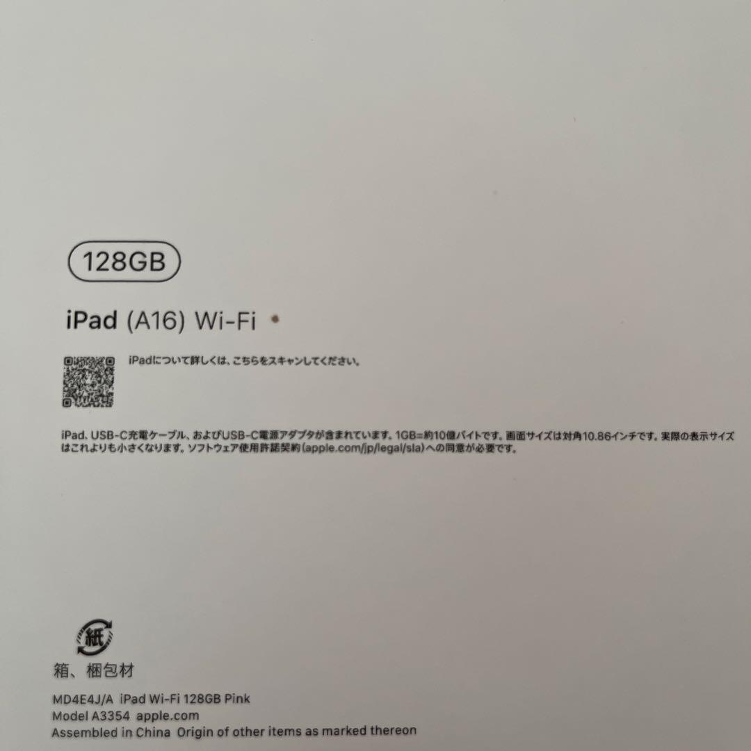 iPad (A16/第11世代) 128GB ピンク Wi-Fi
