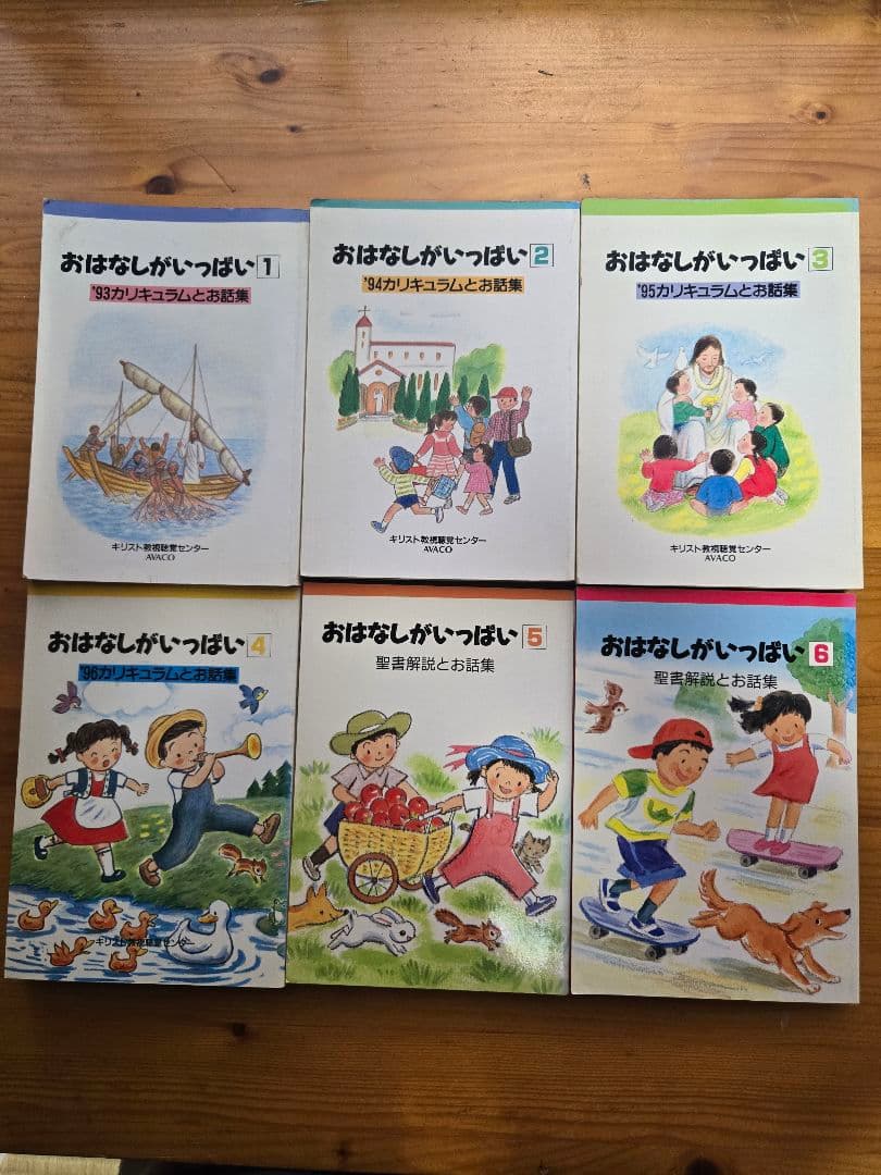 おはなしがいっぱい 1-,8,11巻